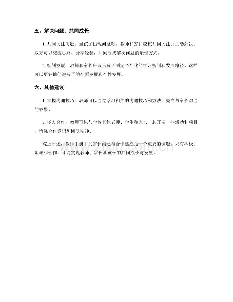 教师手册中的家长沟通与合作建立.docx_第2页