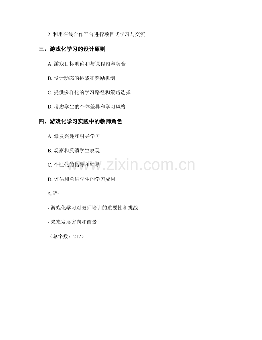 教师培训资料：利用游戏化学习促进主动参与.docx_第2页