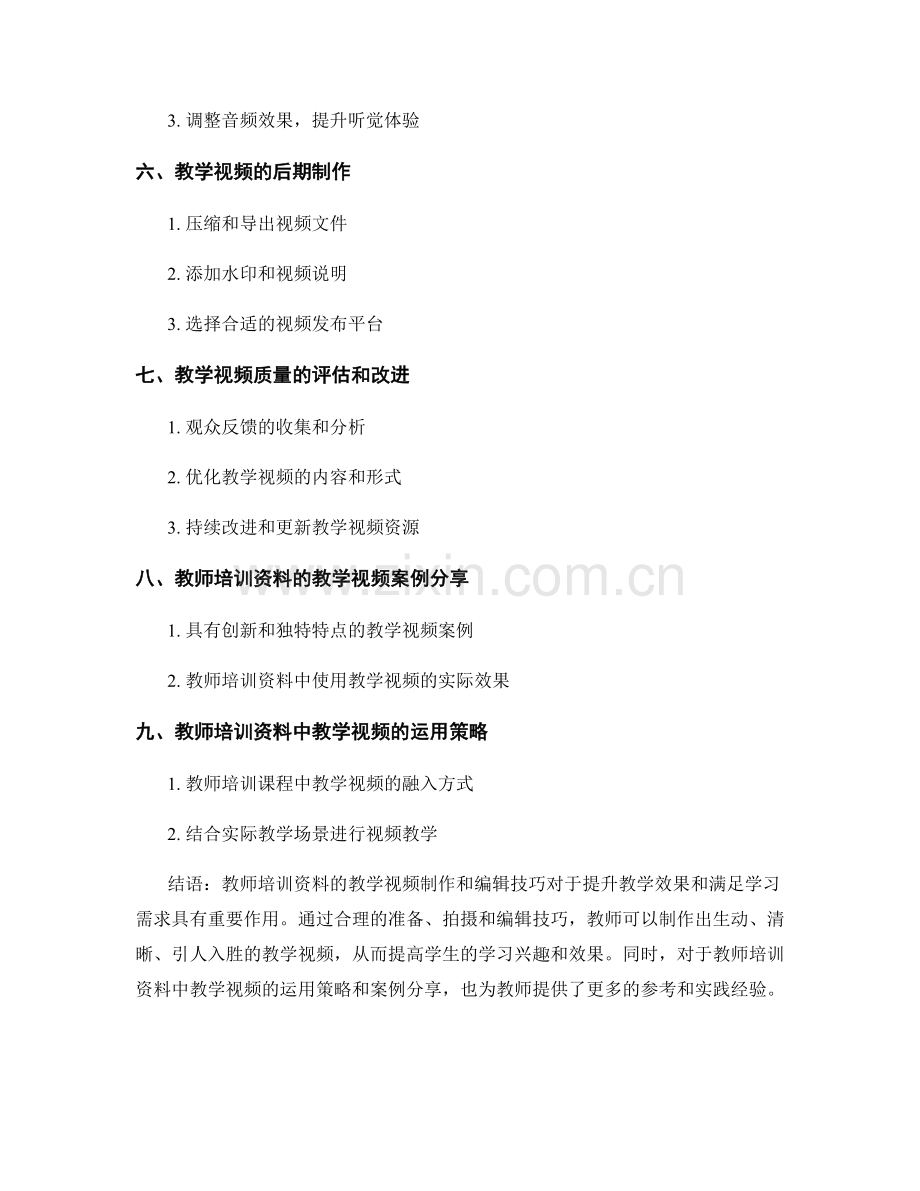 教师培训资料的教学视频制作和编辑技巧.docx_第2页