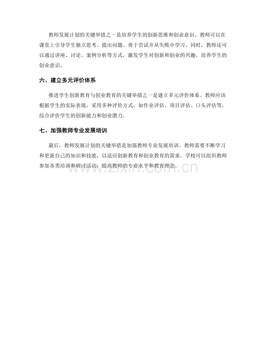 掌握教师发展计划的关键举措：推进学生创新教育与创业教育.docx_第2页