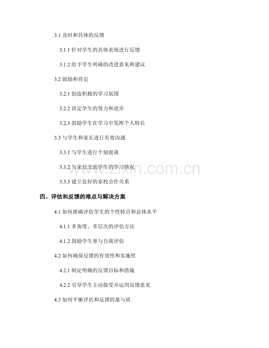 教师培训资料中的评估与反馈策略.docx_第2页