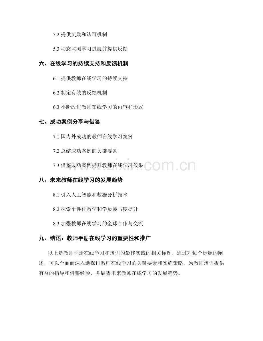 教师手册的在线学习和培训的最佳实践.docx_第2页