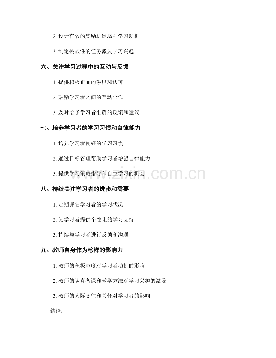 教师手册中的学习者动机与兴趣培养策略.docx_第2页