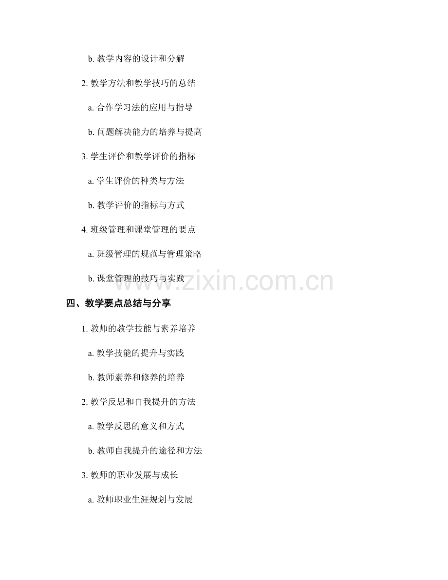 教师手册的知识点整理和教学要点总结.docx_第2页