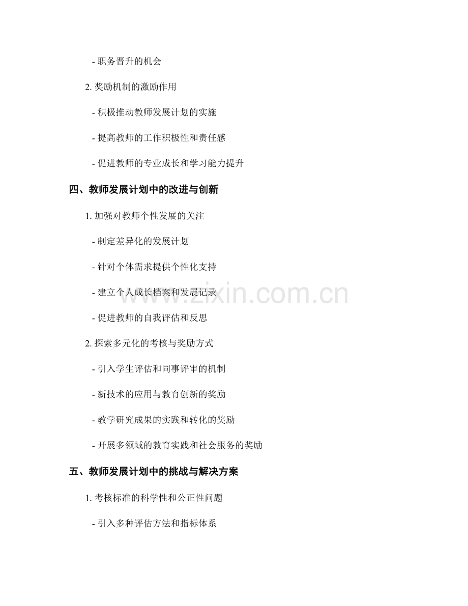 教师发展计划中的考核与奖励机制.docx_第2页