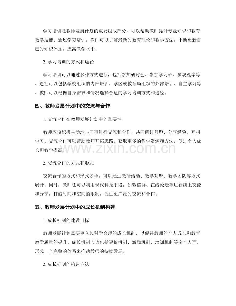 教师发展计划中的反思与成长机制构建.docx_第2页