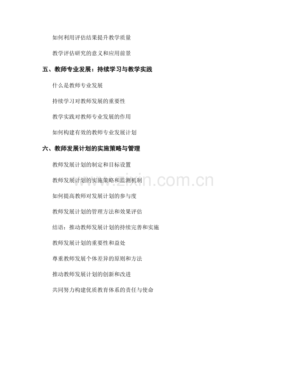 教师发展计划中的课题研究与教学改进.docx_第2页