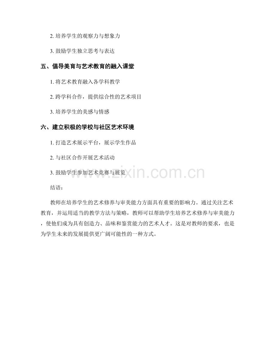 教师手册：培养学生的艺术修养与审美能力.docx_第2页