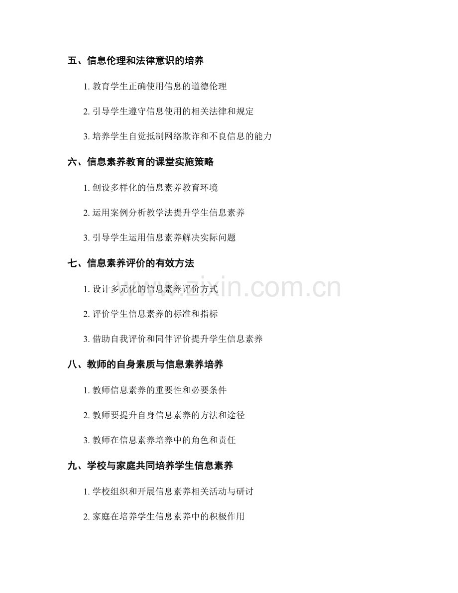 教师手册：培养学生信息素养的课堂实施指南.docx_第2页