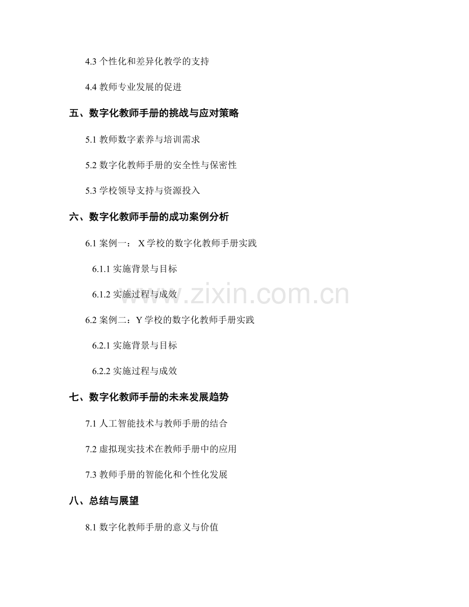 教师手册的数字化创新与应用.docx_第2页