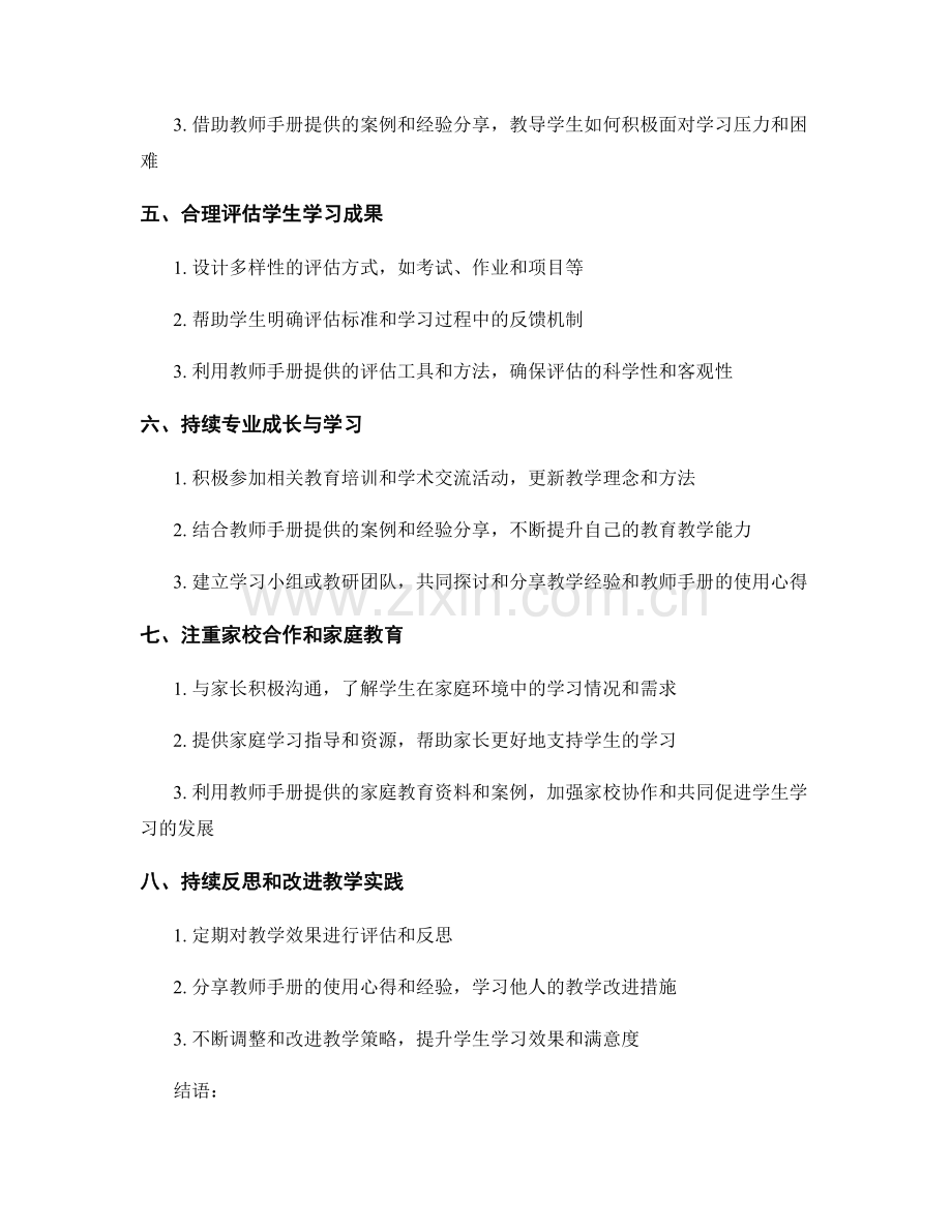 科学运用教师手册：提升学生学习能力的有效途径.docx_第2页