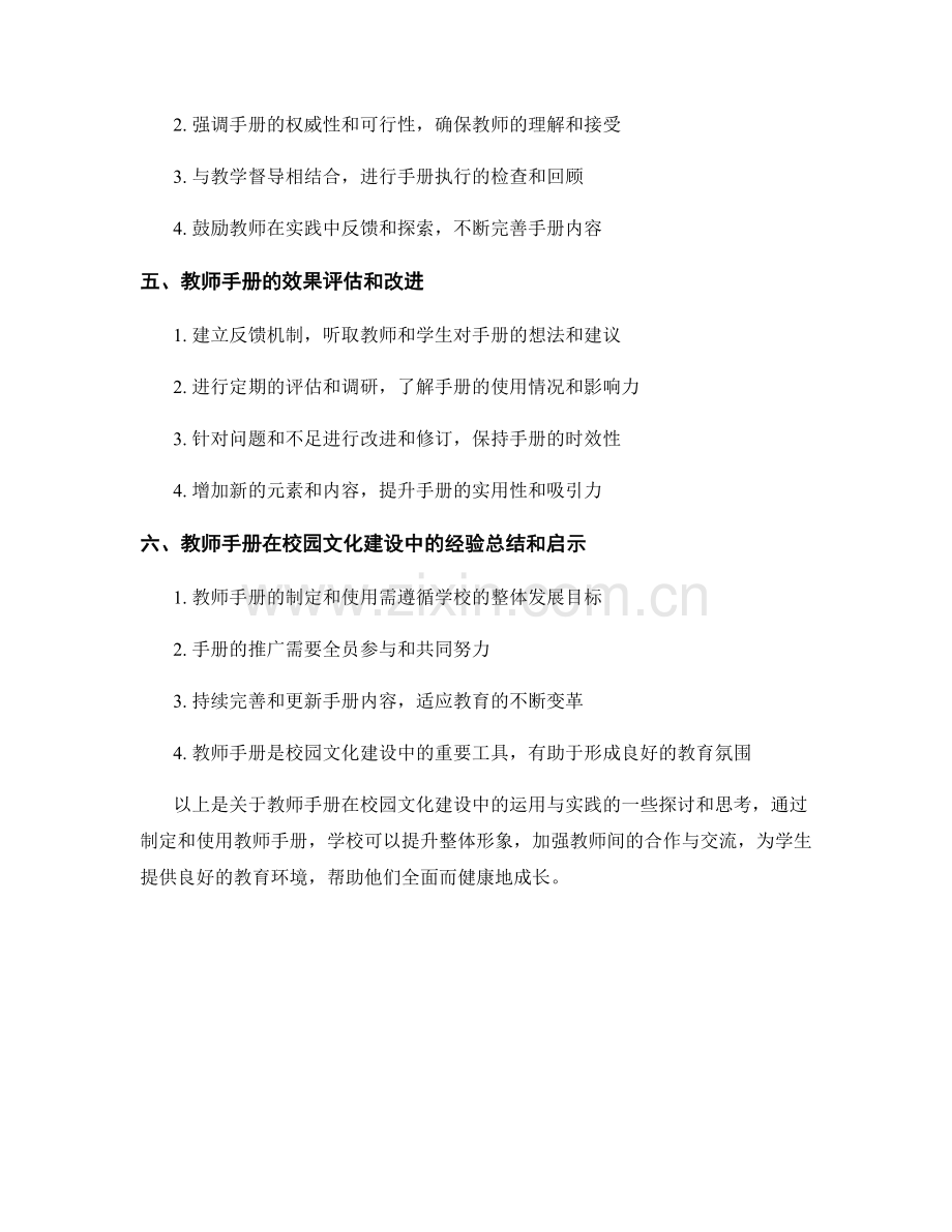 教师手册在校园文化建设中的运用与实践.docx_第2页