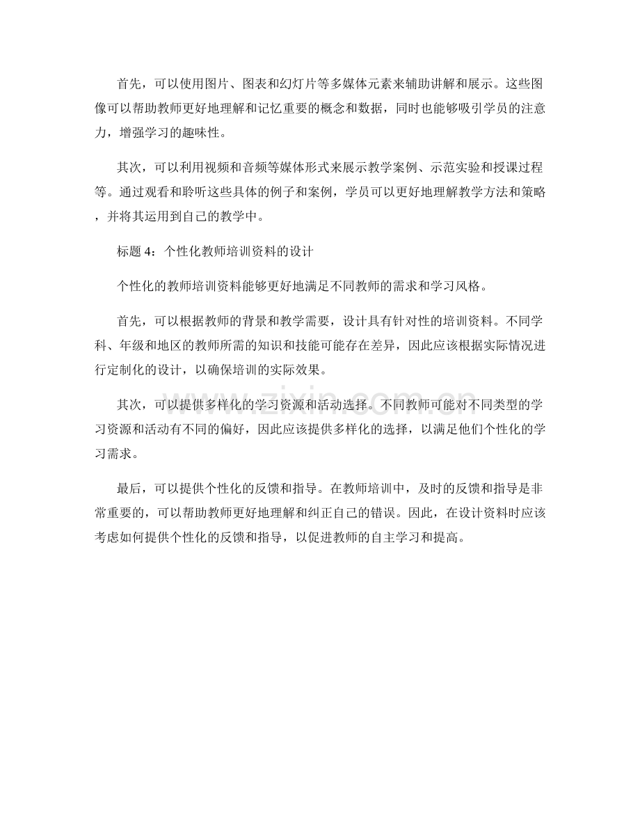 教师培训资料的编写与设计技巧.docx_第2页