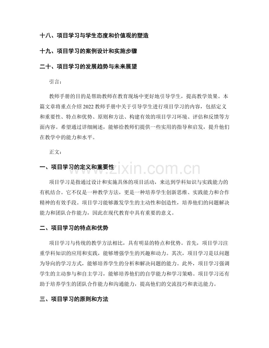 2022教师手册：引导学生进行项目学习.docx_第2页