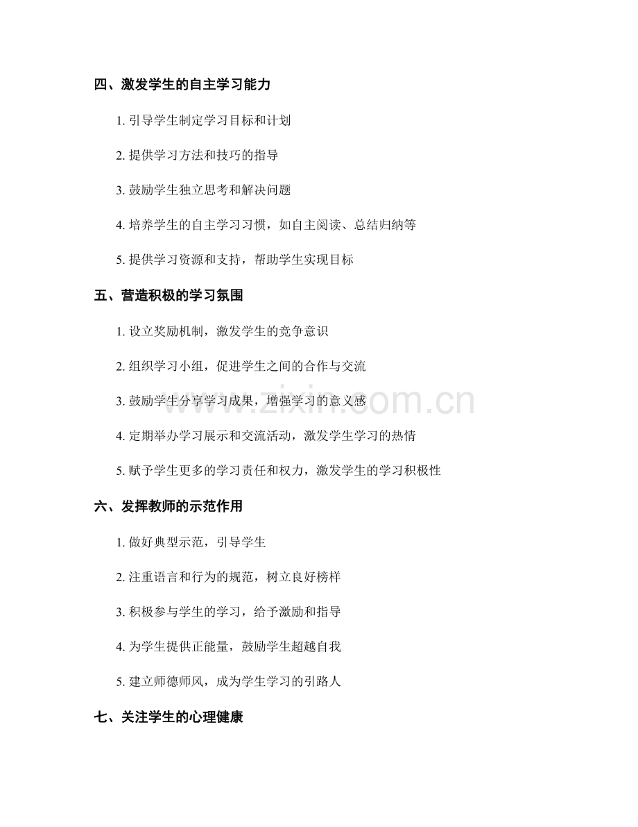 教师手册：营造积极学习氛围的实用技巧.docx_第2页