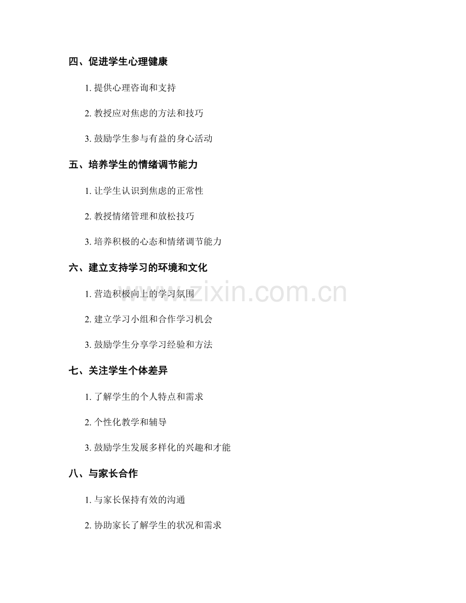 教师培训资料：应对学生学习焦虑问题的策略.docx_第2页