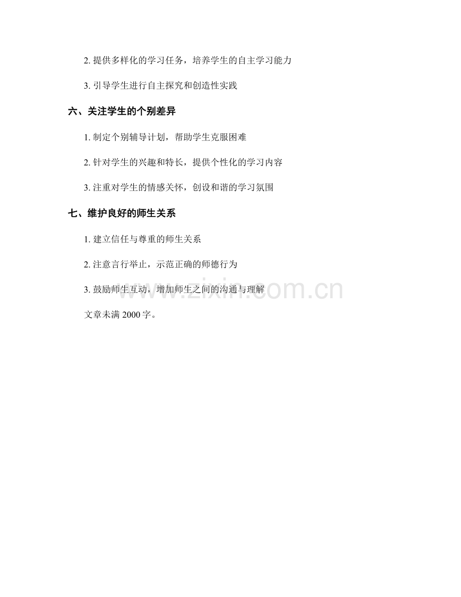 教师手册的课堂教学互动与学生参与方法.docx_第2页