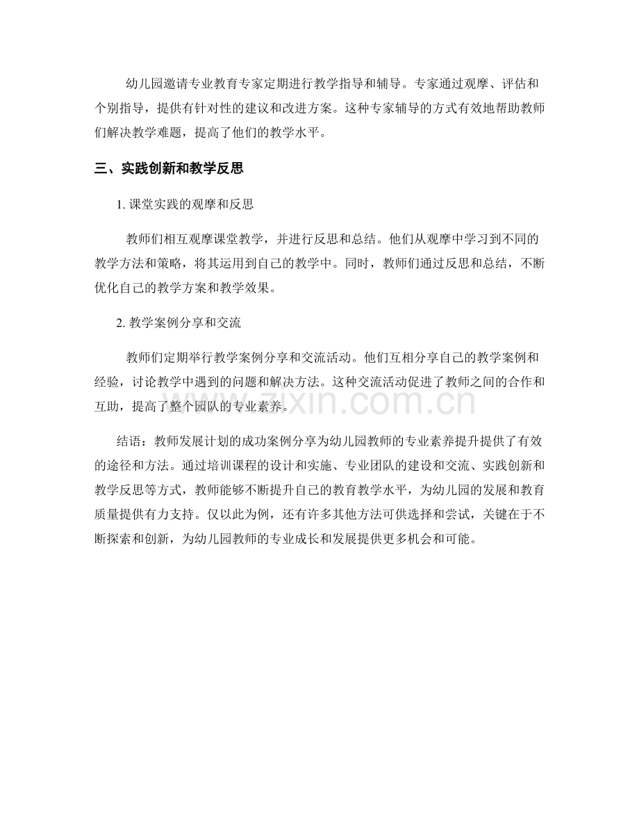 教师发展计划的成功案例分享：提升幼儿园教师专业素养.docx_第2页