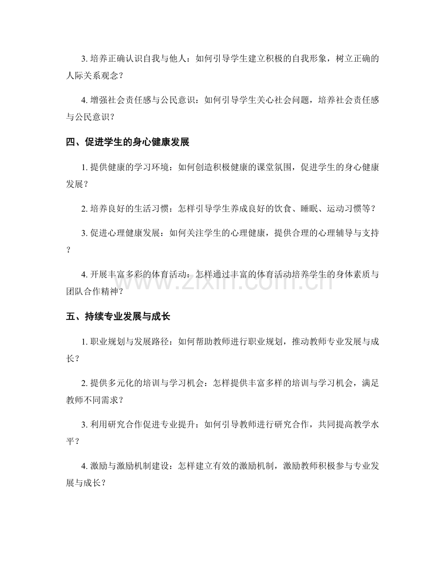 教师培训内容设计：全面促进学生综合素质的核心要点与策略.docx_第2页