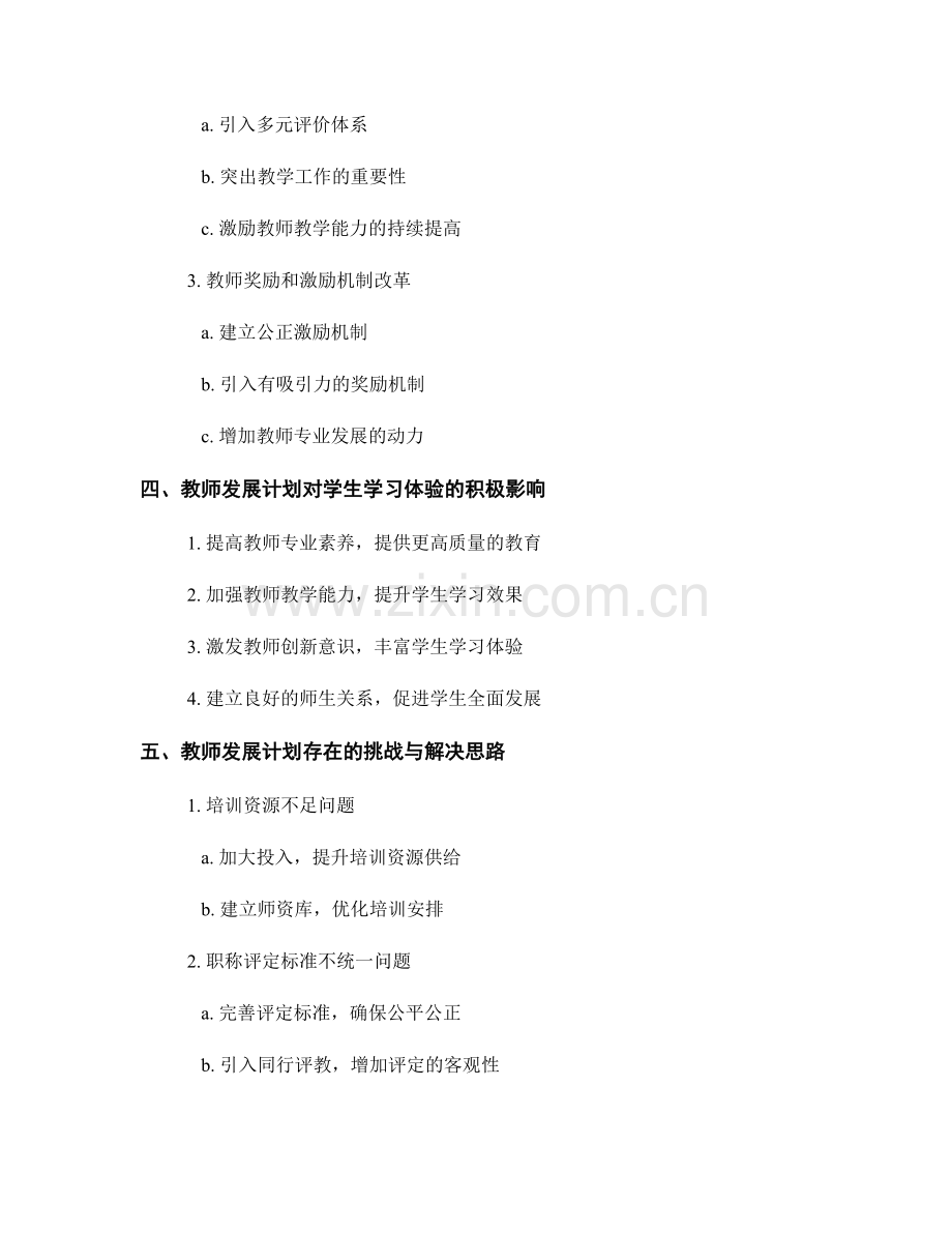 2022年教师发展计划解析：优化学生学习体验.docx_第2页