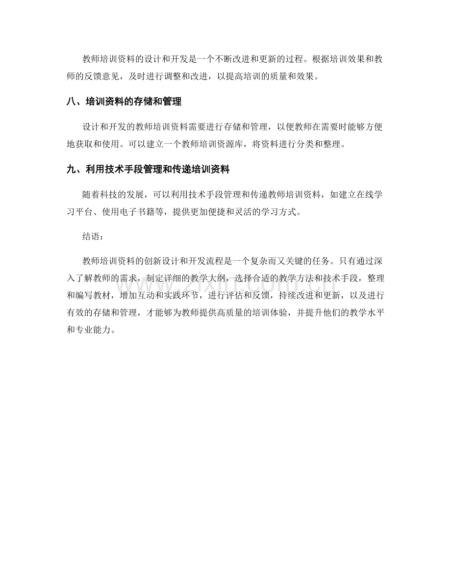 教师培训资料的创新设计和开发流程.docx_第2页