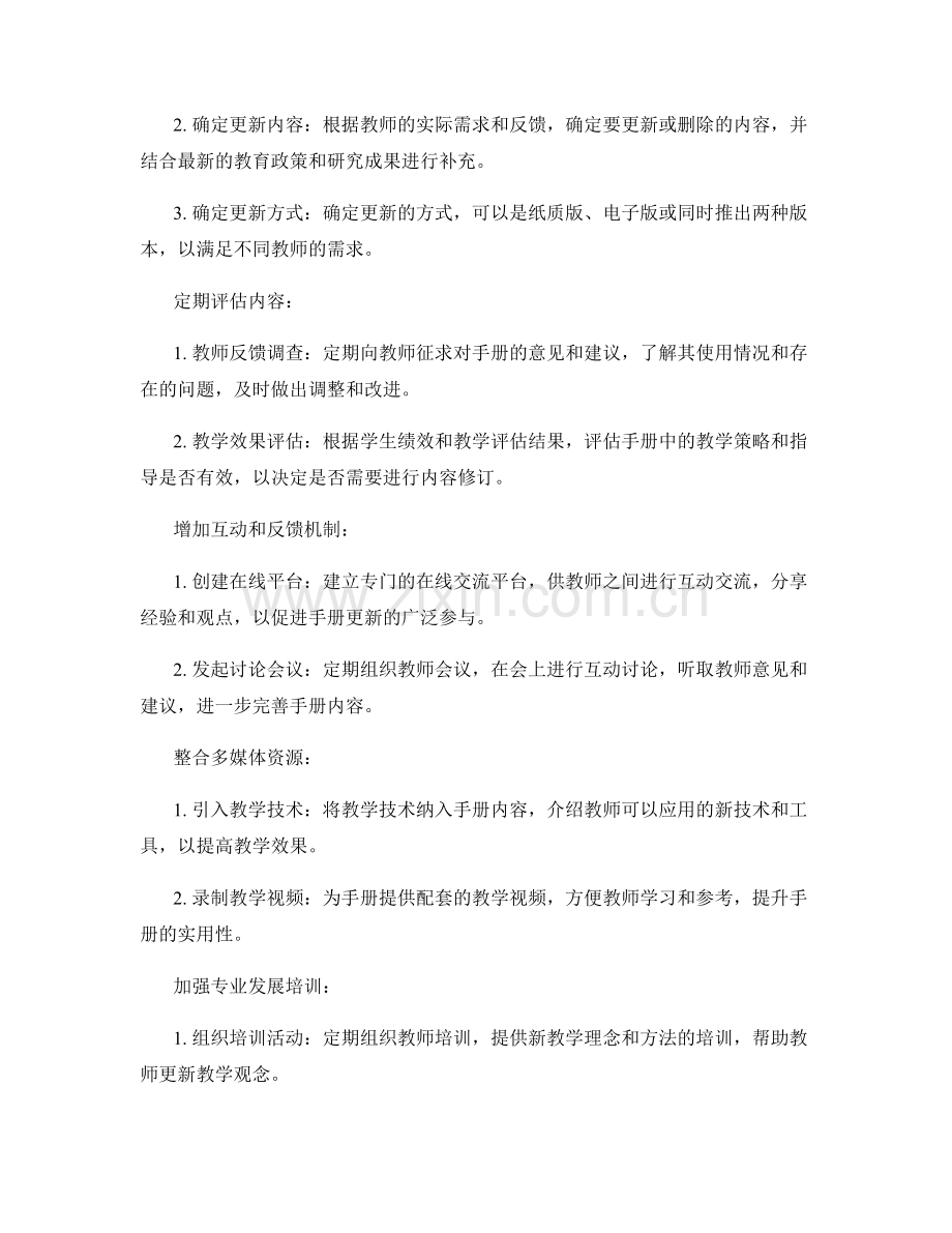 教师手册的持续更新与维护方法.docx_第2页