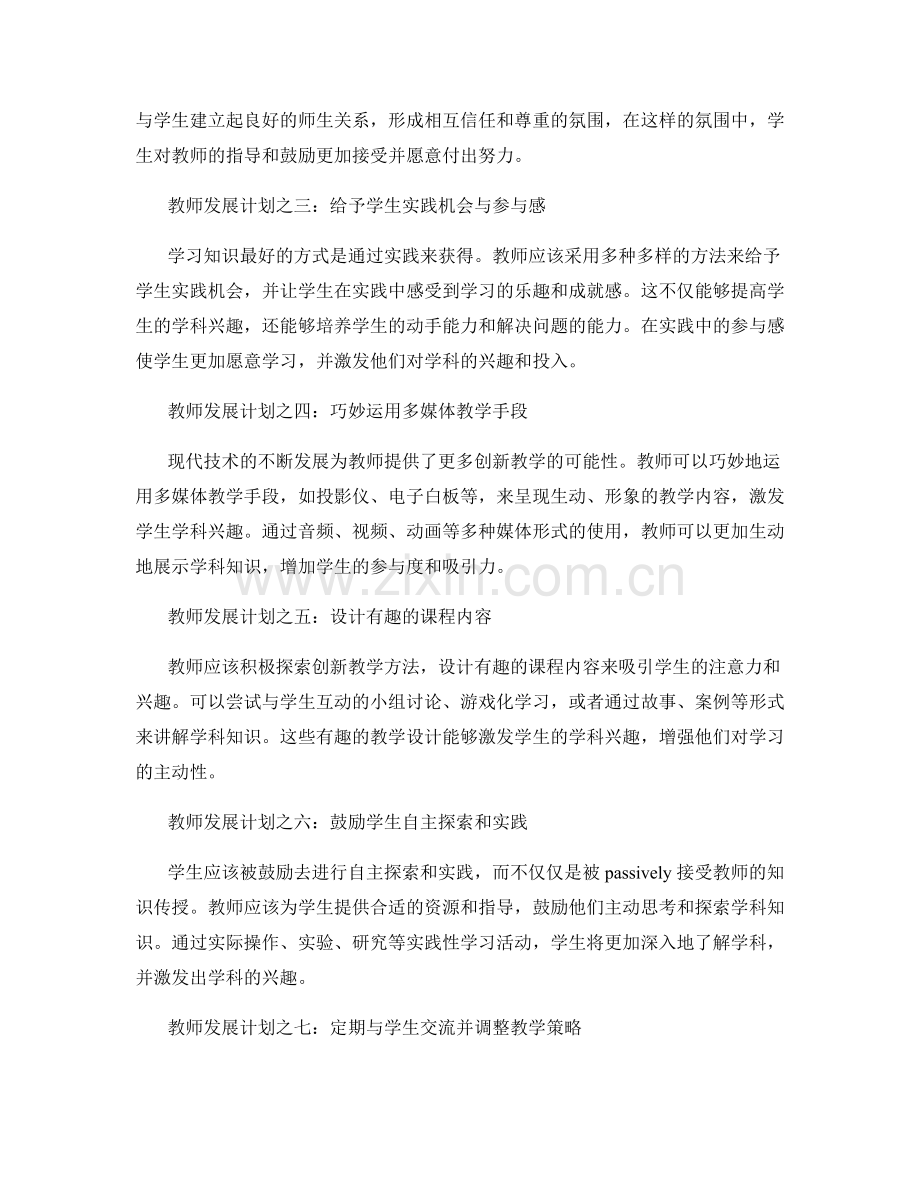 教师发展计划：促进学生学科兴趣的方法.docx_第2页