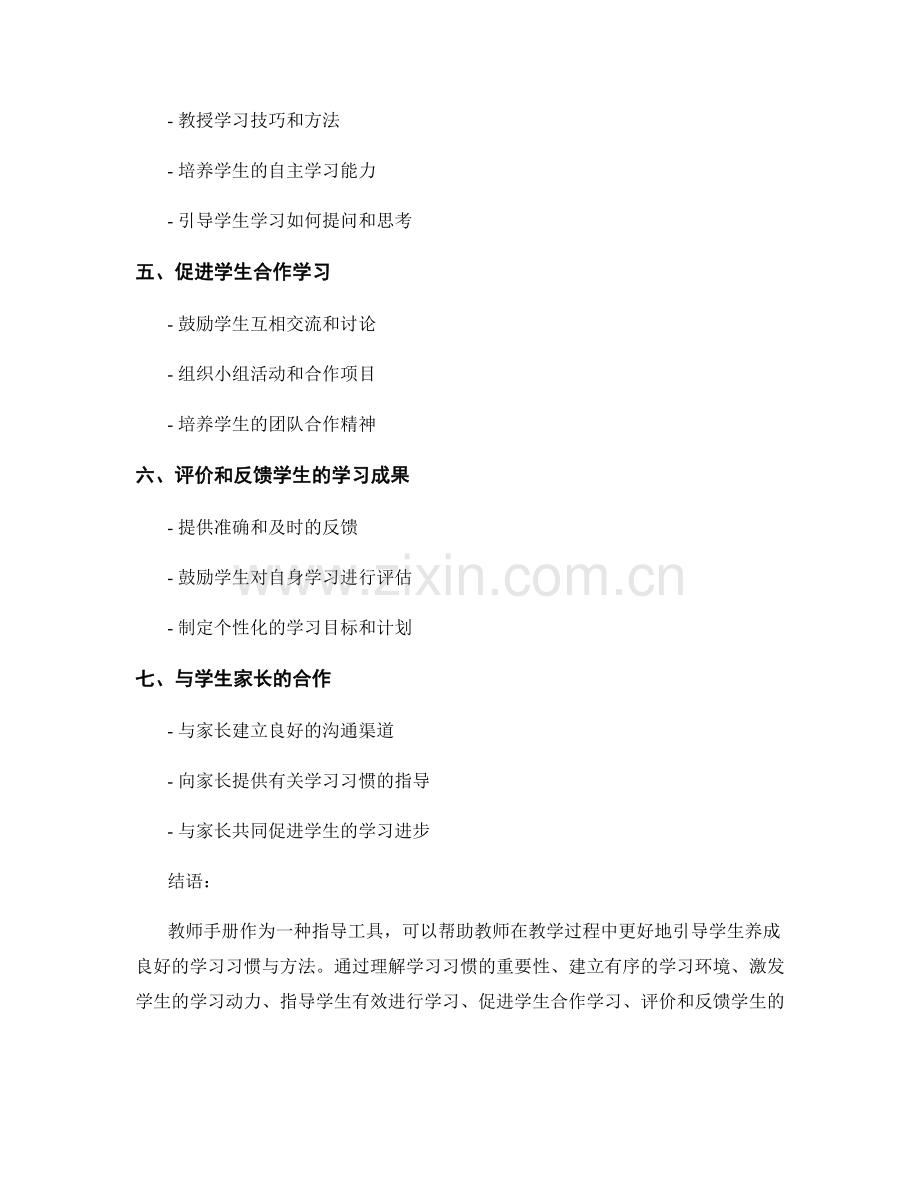 教师手册：帮助学生养成良好的学习习惯与方法.docx_第2页