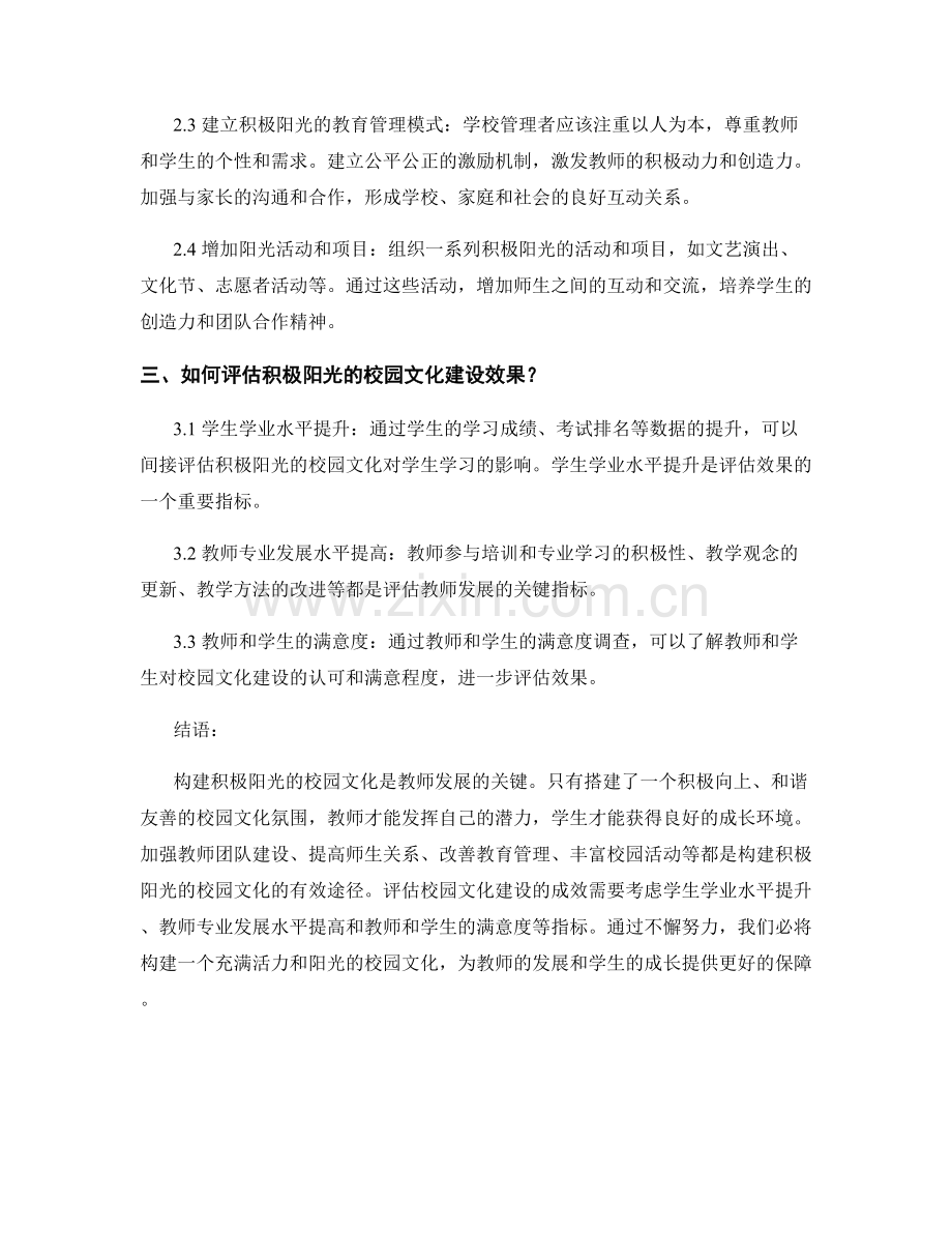 教师发展计划：构建积极阳光的校园文化.docx_第2页