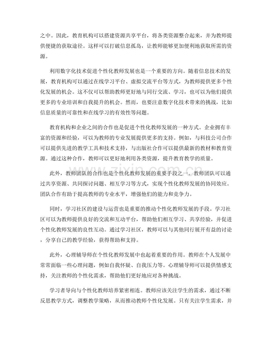 个性化教师发展计划的资源整合与利用.docx_第2页