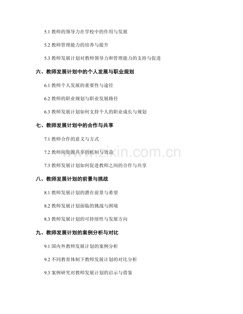 教师发展计划：规划未来教学之路.docx_第2页