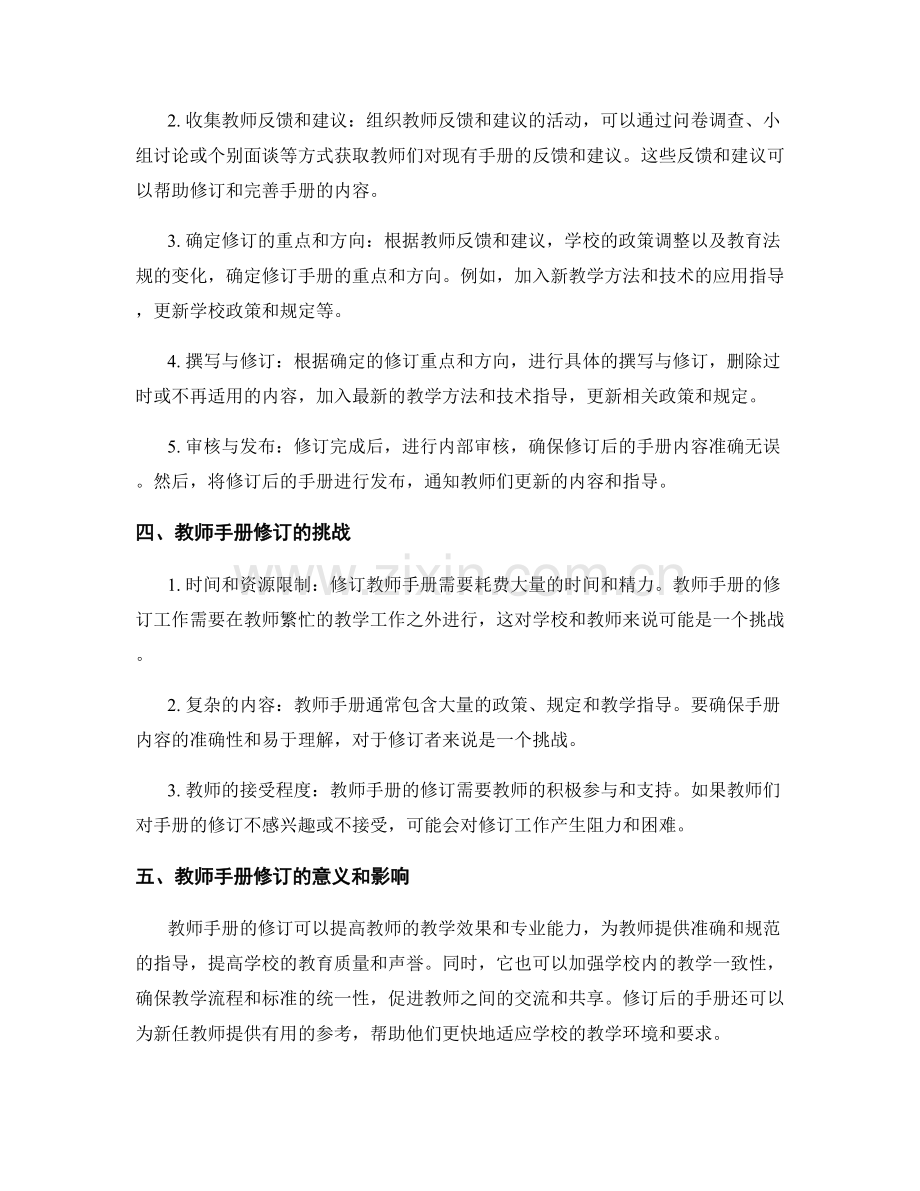 教师手册的修订与更新.docx_第2页