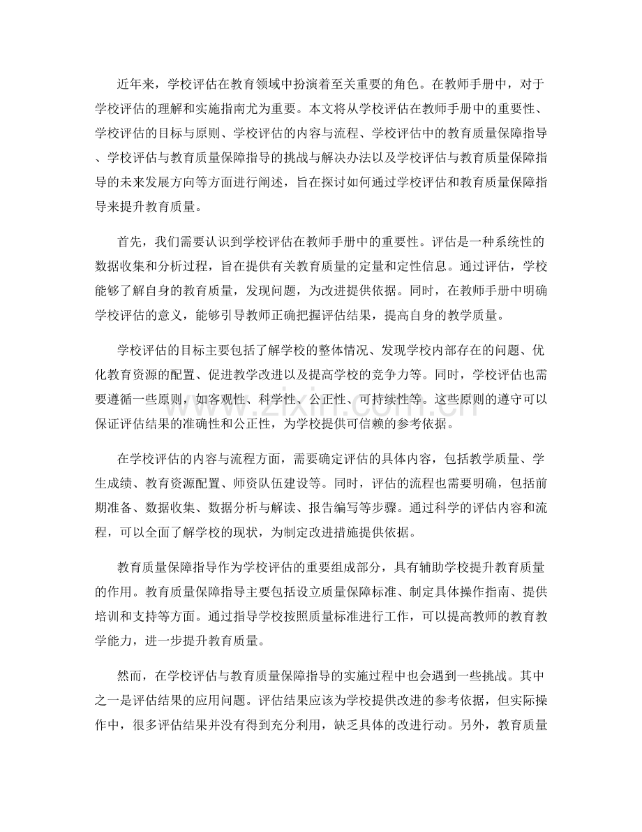 教师手册中的学校评估与教育质量保障指导.docx_第2页