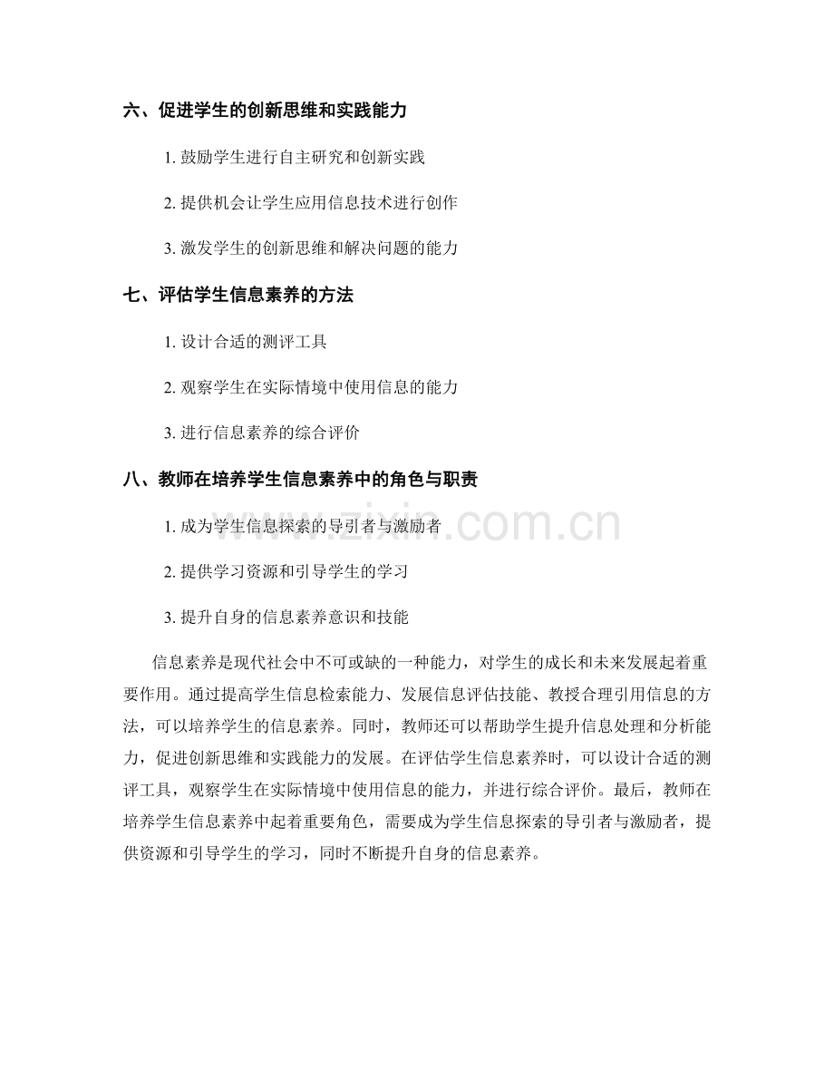 教师手册：培养学生的信息素养.docx_第2页