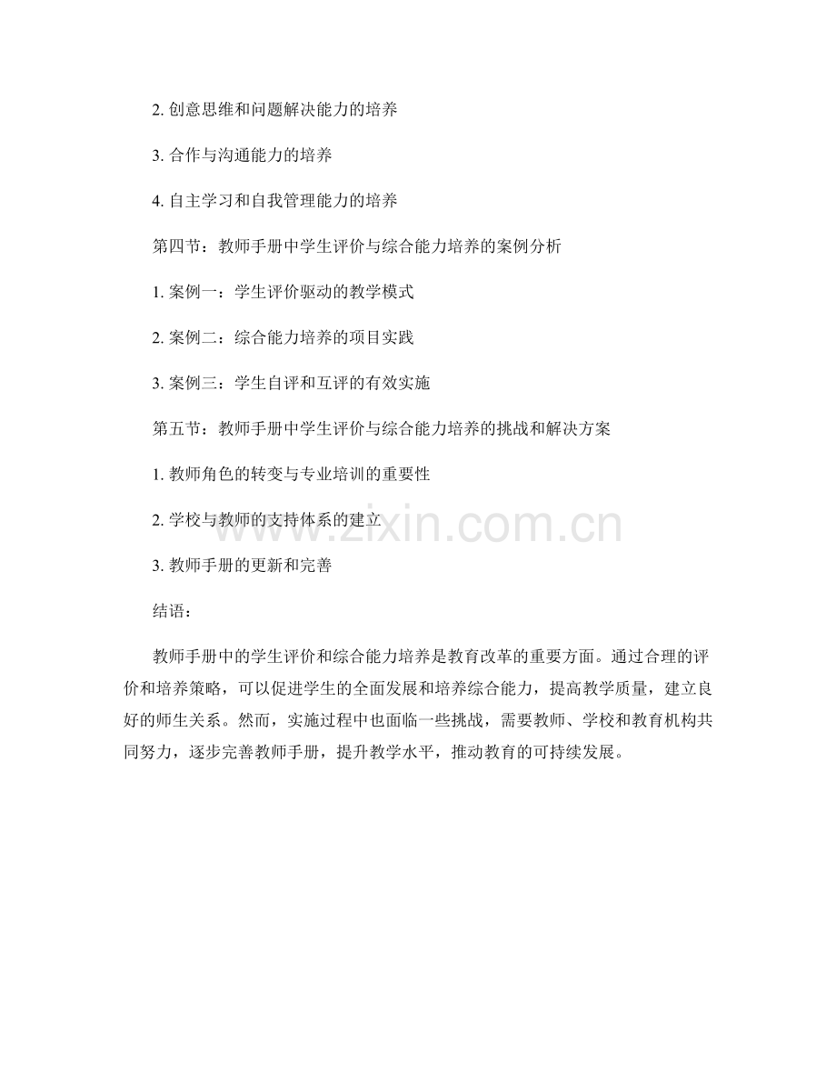 教师手册中的学生评价和综合能力培养.docx_第2页