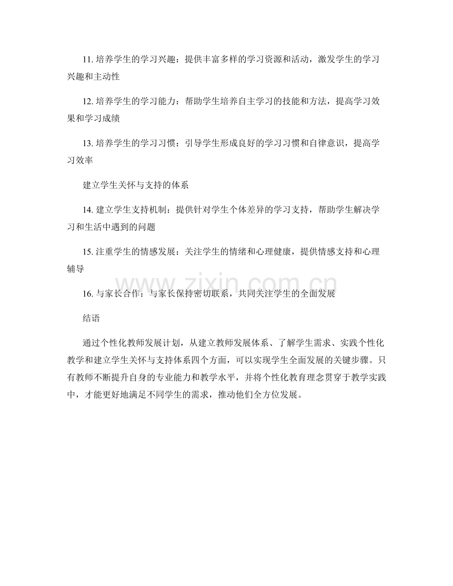 个性化教师发展计划指南：实现学生全面发展的关键步骤.docx_第2页