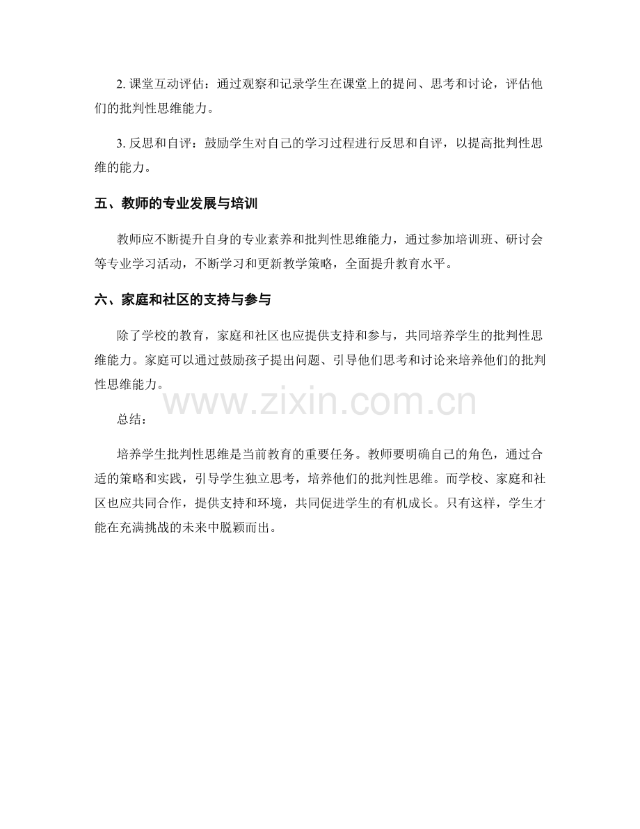 2022年教师手册：培养学生批判性思维的指南.docx_第2页