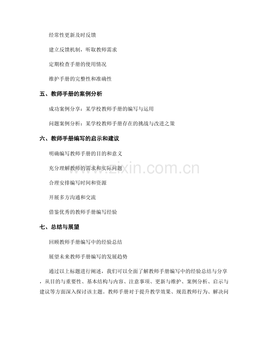 教师手册编写中的经验总结与分享.docx_第2页