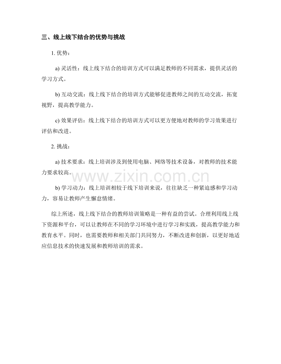 教师培训资料的线上线下结合策略.docx_第2页