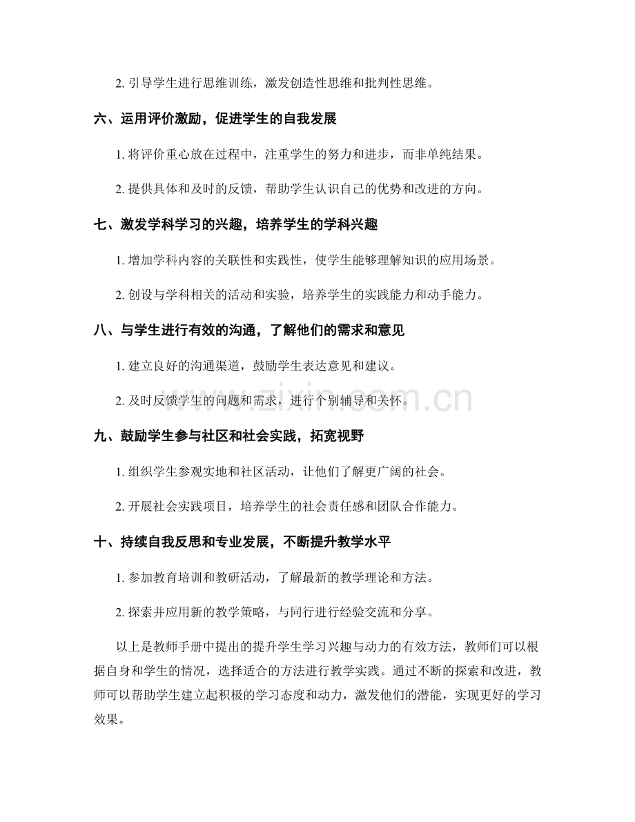 教师手册解读：提升学生学习兴趣与动力的有效方法.docx_第2页