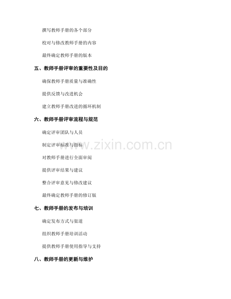 教师手册的编写与评审流程.docx_第2页