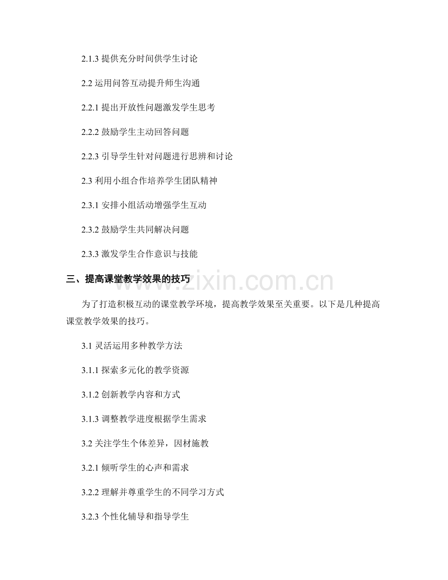 教师手册2022版：打造积极互动的课堂教学环境.docx_第2页