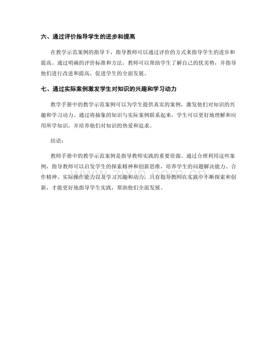 教师手册中的教学示范案例：指导教师实践.docx_第2页