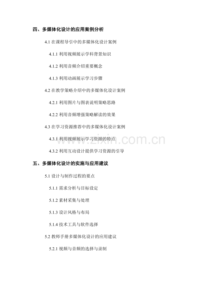 教师手册的多媒体化设计：提升信息传达效果.docx_第2页