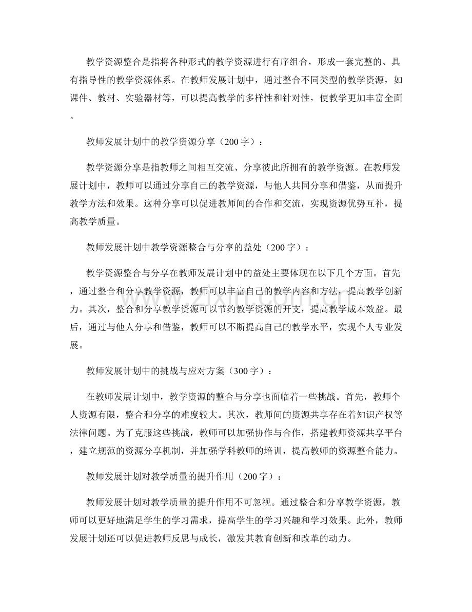 教师发展计划中的教学资源整合与分享.docx_第2页