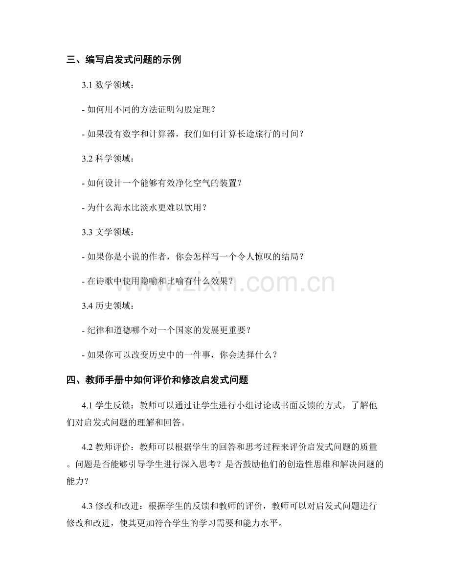 教师手册中如何编写启发式问题设计.docx_第2页