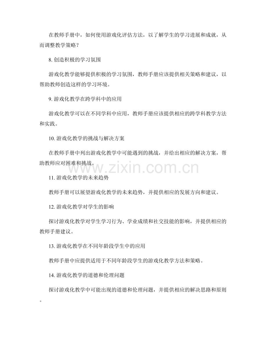 探索游戏化教学在教师手册中的应用.docx_第2页