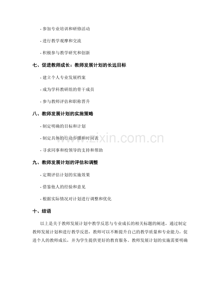 教师发展计划：教学反思与专业成长.docx_第2页