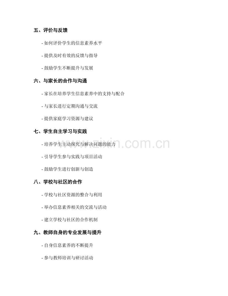 教师手册：引导学生培养信息素养的实施要点.docx_第2页