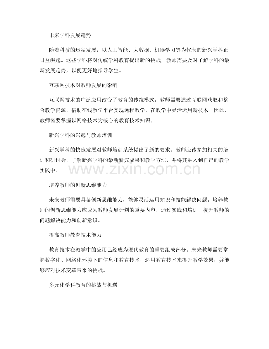 2028年教师发展计划：适应学科发展的创新路径.docx_第2页